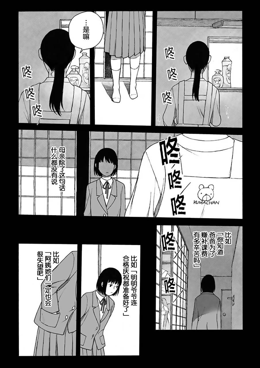 母与姊漫画,第2话1图