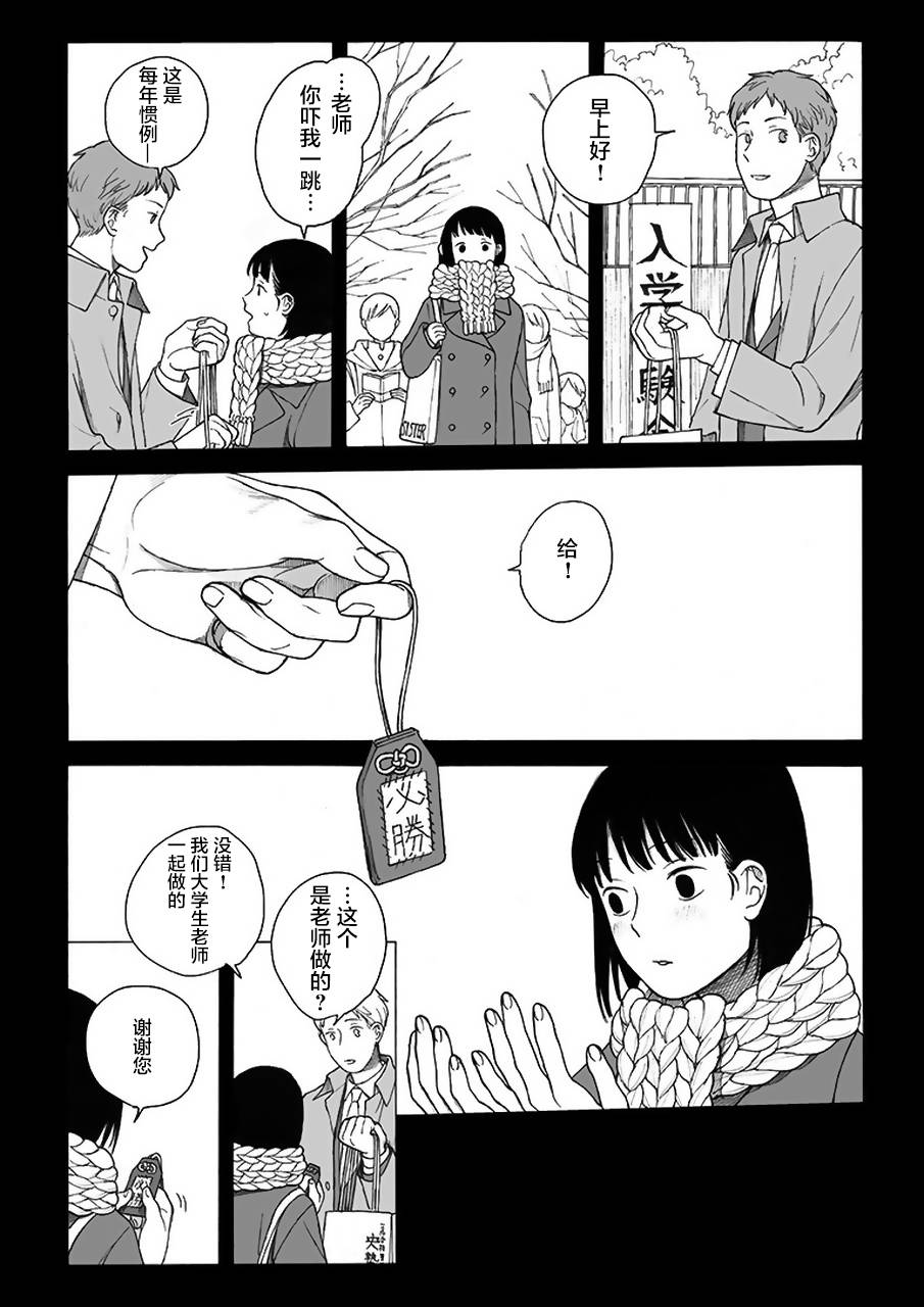 母与姊漫画,第2话3图