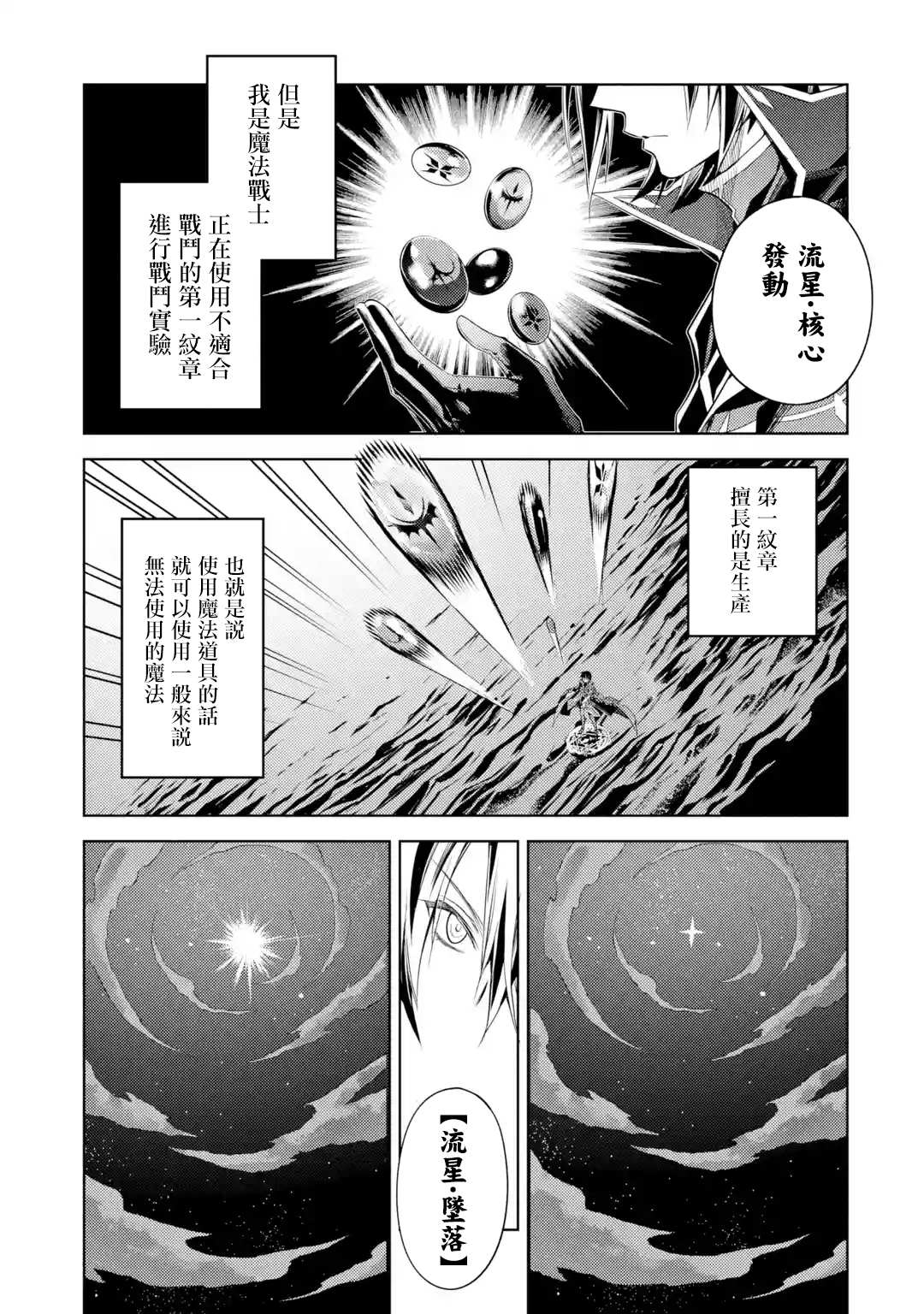 歼灭魔导的最强贤者 无才的贤者，穷极魔导登峰造极漫画,第1话最强贤者寻找伙伴3图