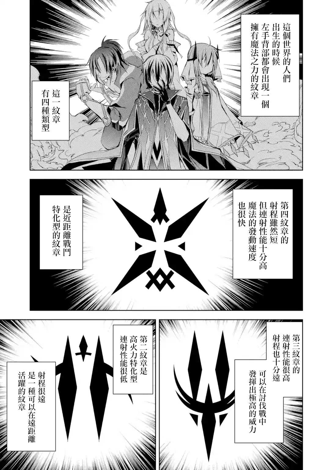 歼灭魔导的最强贤者 无才的贤者，穷极魔导登峰造极漫画,第1话最强贤者寻找伙伴1图