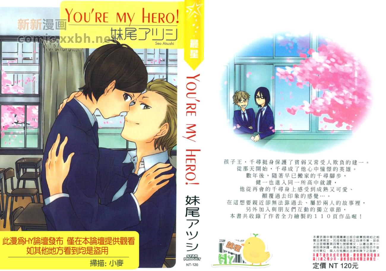 YOU'RE MYHERO!漫画,第1卷1图