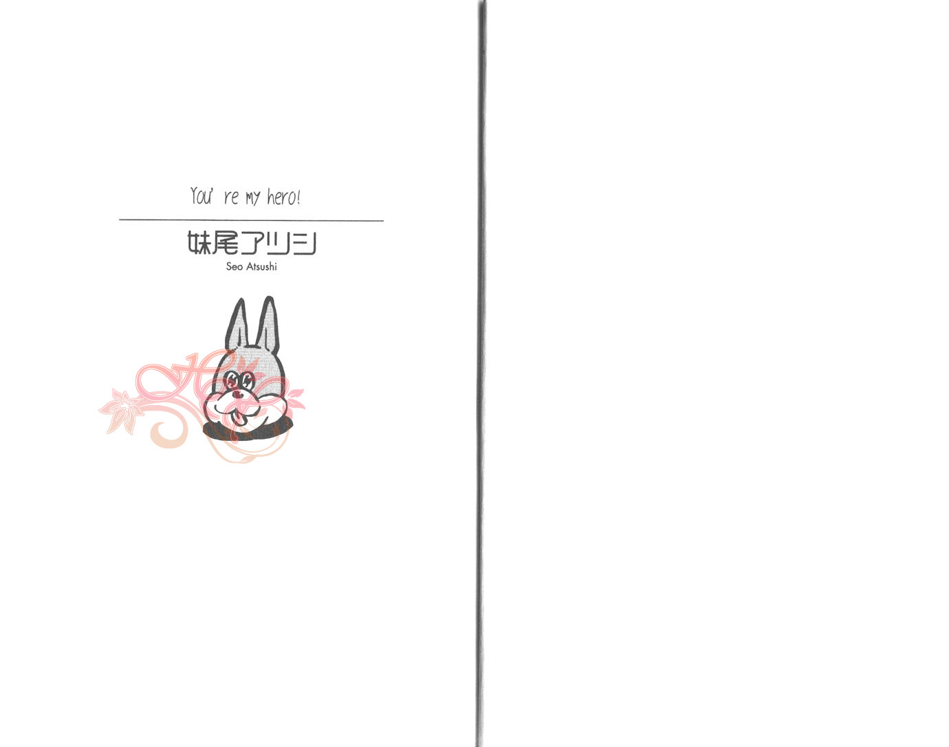 YOU'RE MYHERO!漫画,第1卷3图