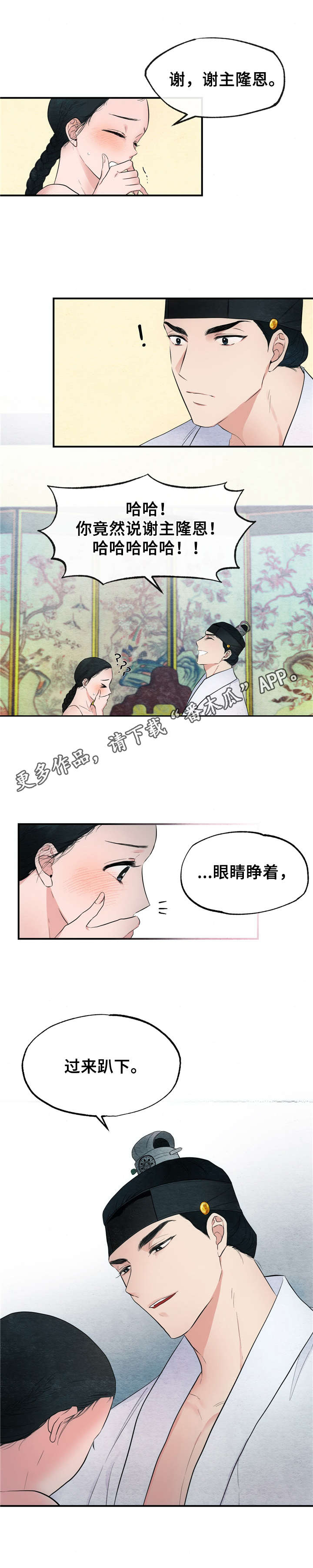 宫女恩雨漫画,第5章：礼法2图