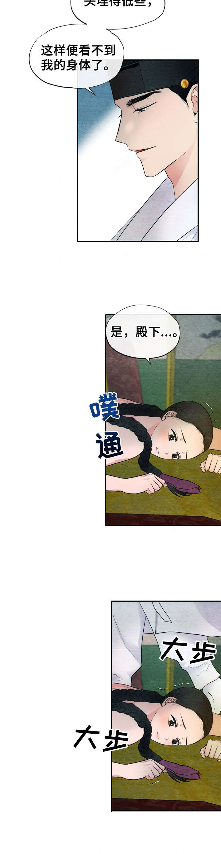 宫女恩雨漫画,第5章：礼法4图