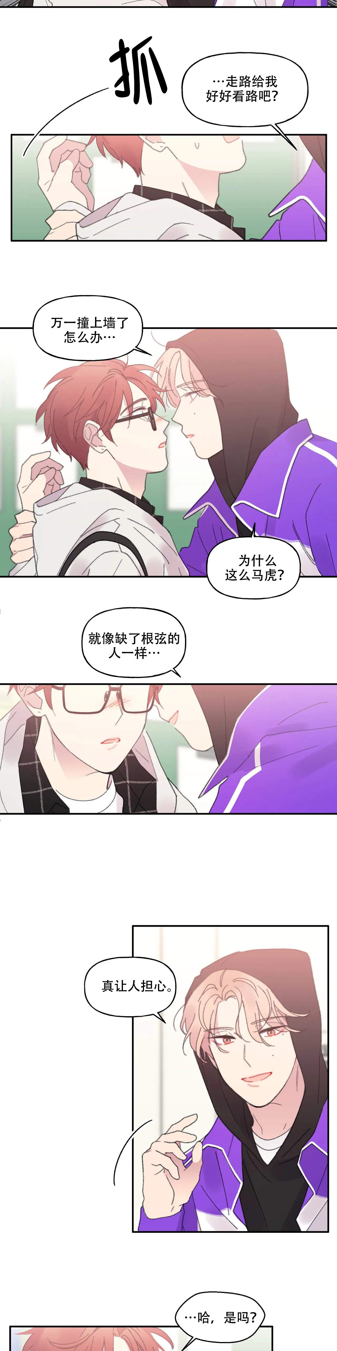 四又二分之一什么意思漫画,第12话3图