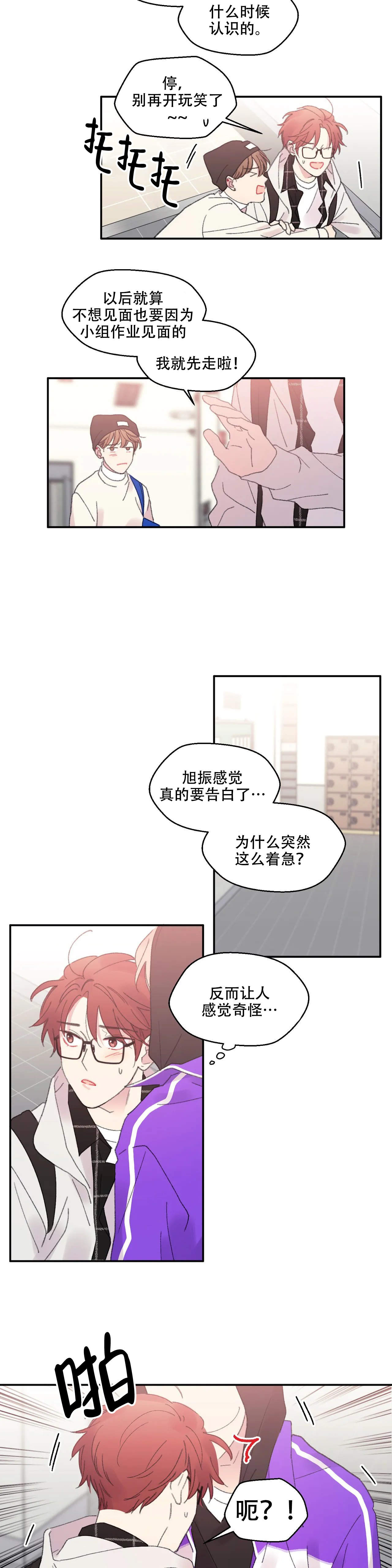 四又二分之一什么意思漫画,第12话2图