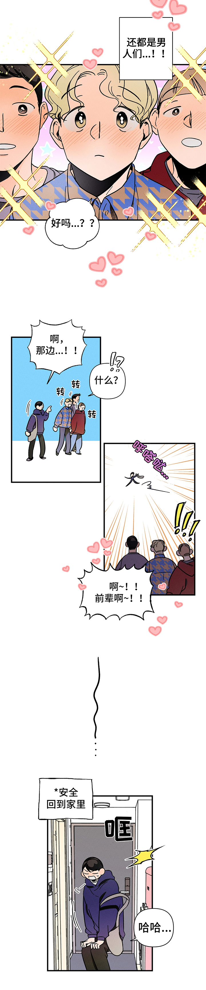 耳边轻语漫画,第3章：异常1图