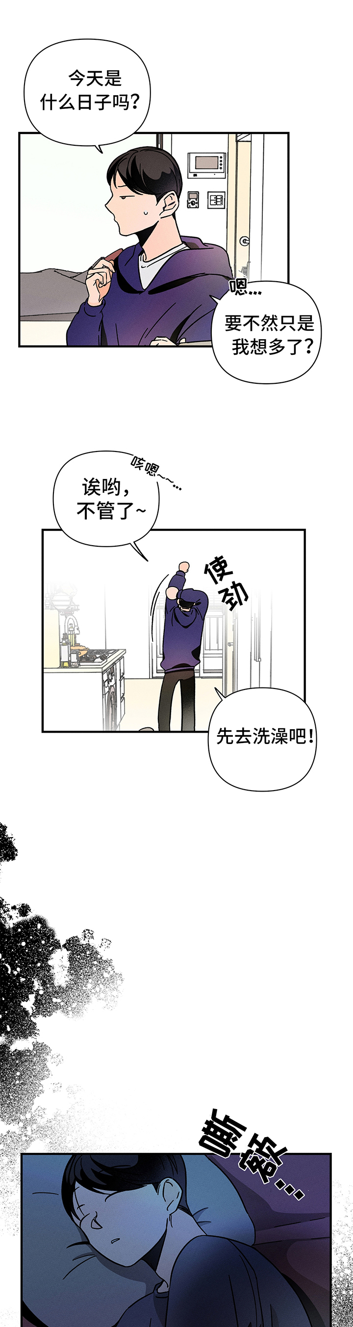 耳边轻语漫画,第3章：异常2图