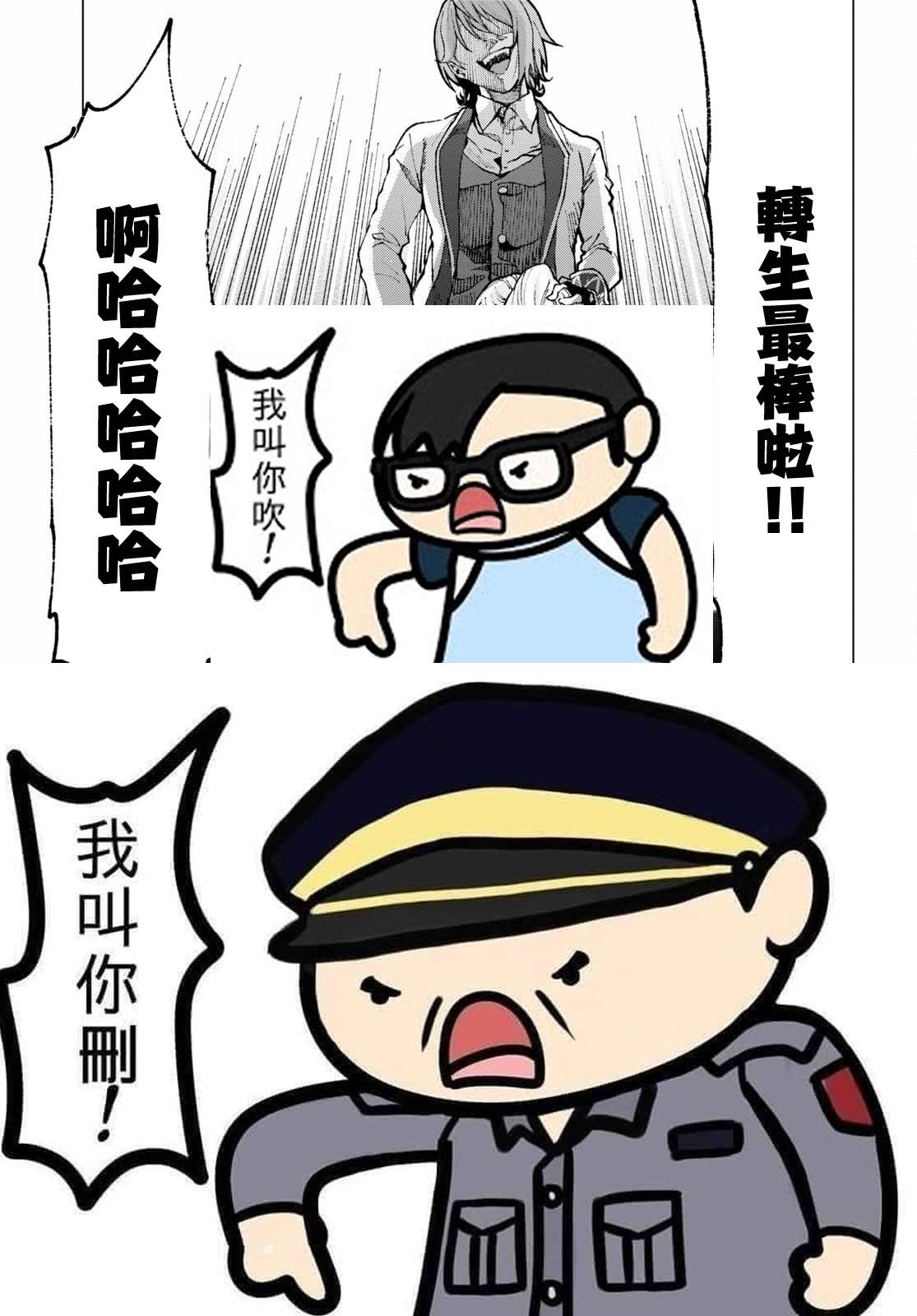 转生者断罪漫画,腰斩通知2图