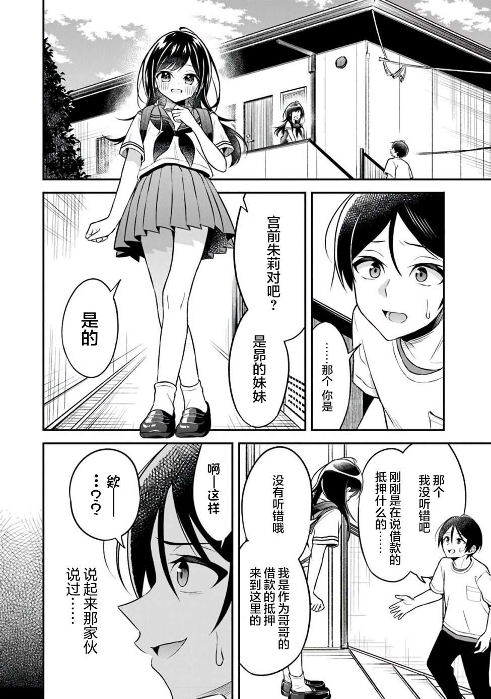 借了朋友500元他却把妹妹送来还债漫画,第1话3图