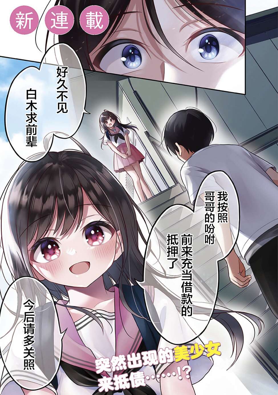 借了朋友500元他却把妹妹送来还债漫画,第1话1图