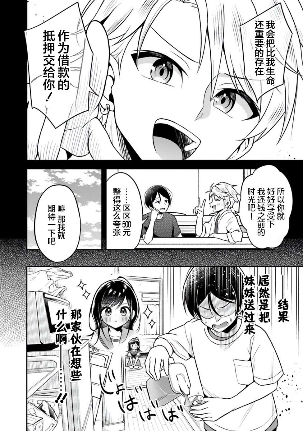 借了朋友500元他却把妹妹送来还债漫画,第1话5图