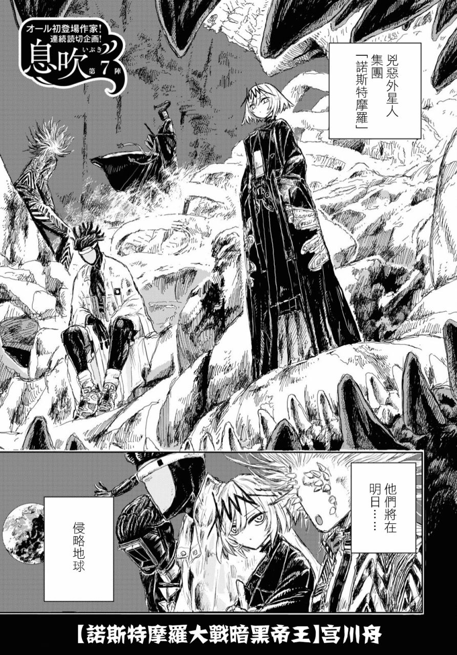 诺斯特摩罗大战暗黑帝王漫画,第1话1图