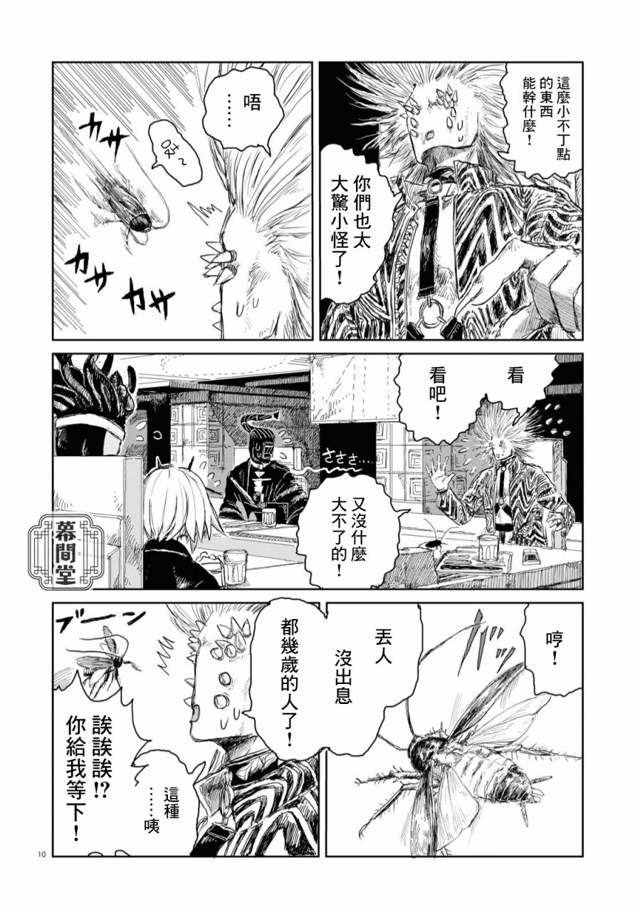 诺斯特摩罗大战暗黑帝王漫画,第1话5图