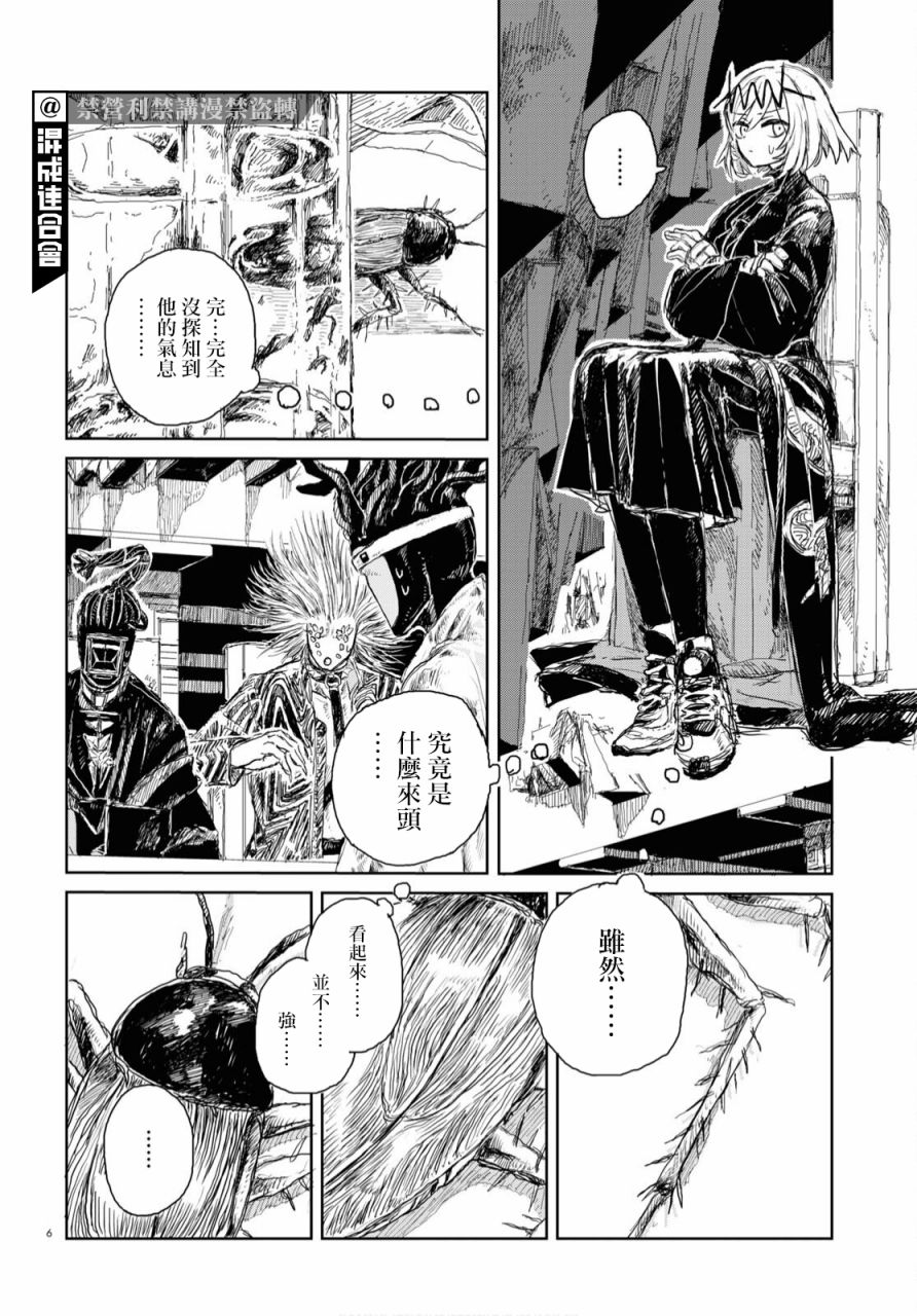 诺斯特摩罗大战暗黑帝王漫画,第1话1图