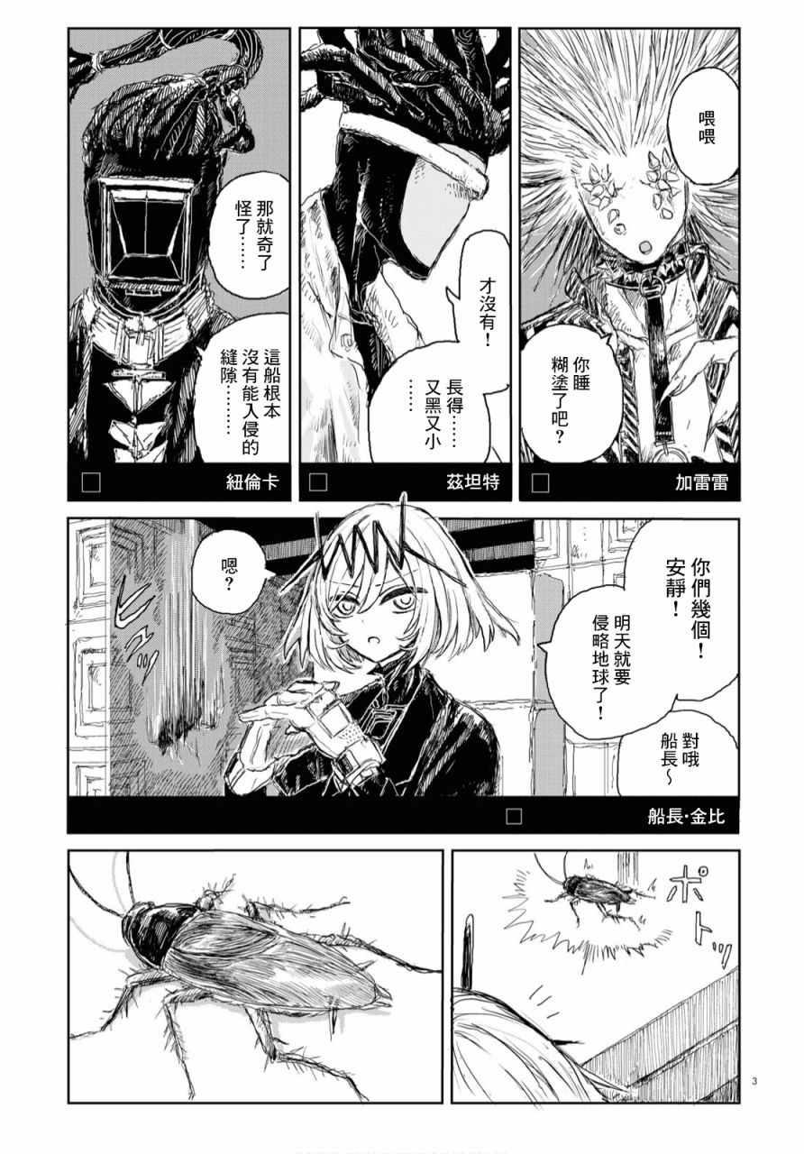 诺斯特摩罗大战暗黑帝王漫画,第1话3图