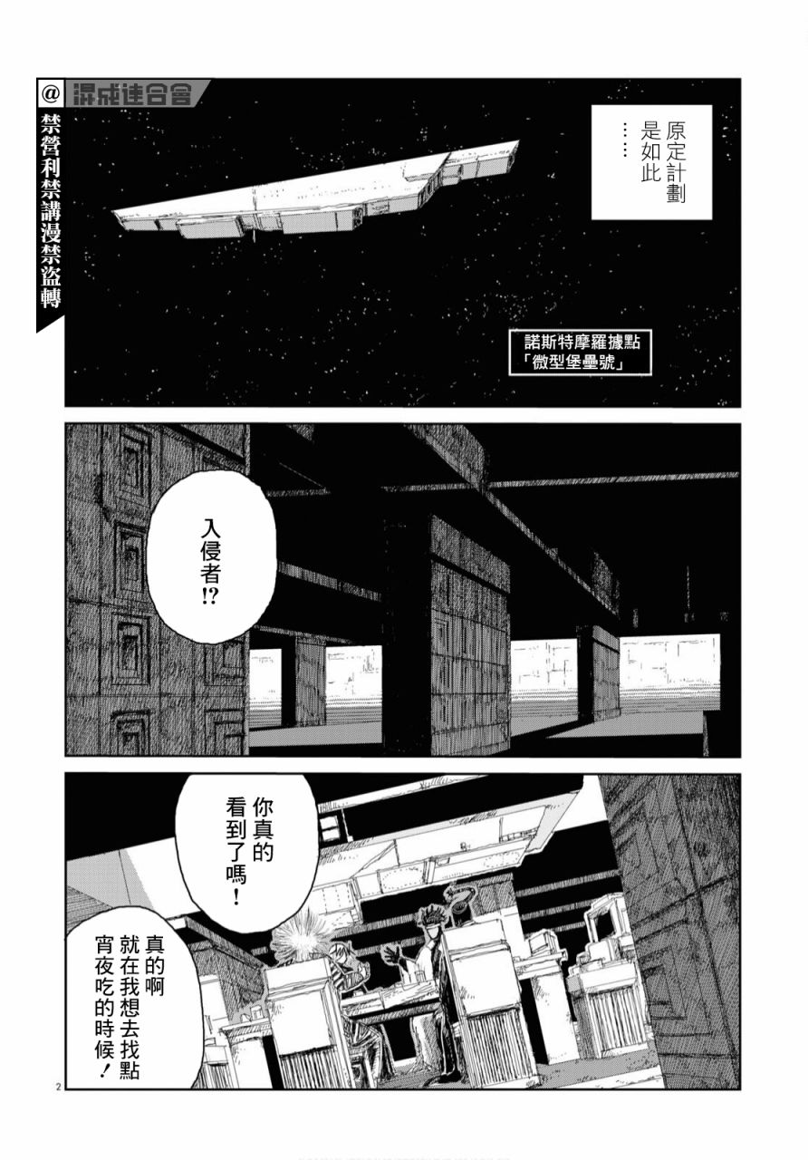 诺斯特摩罗大战暗黑帝王漫画,第1话2图