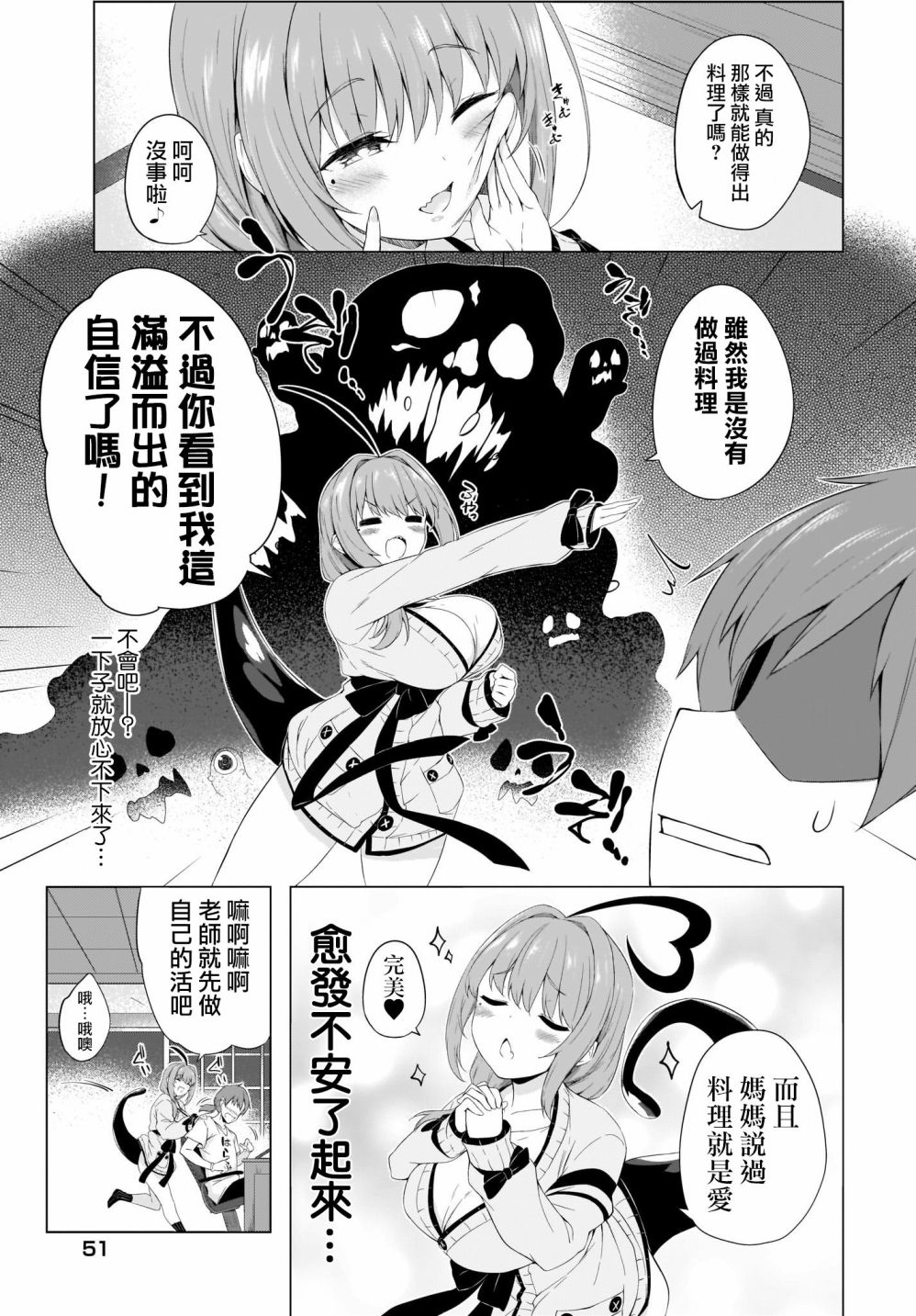 画皮酱漫画,第2话1图