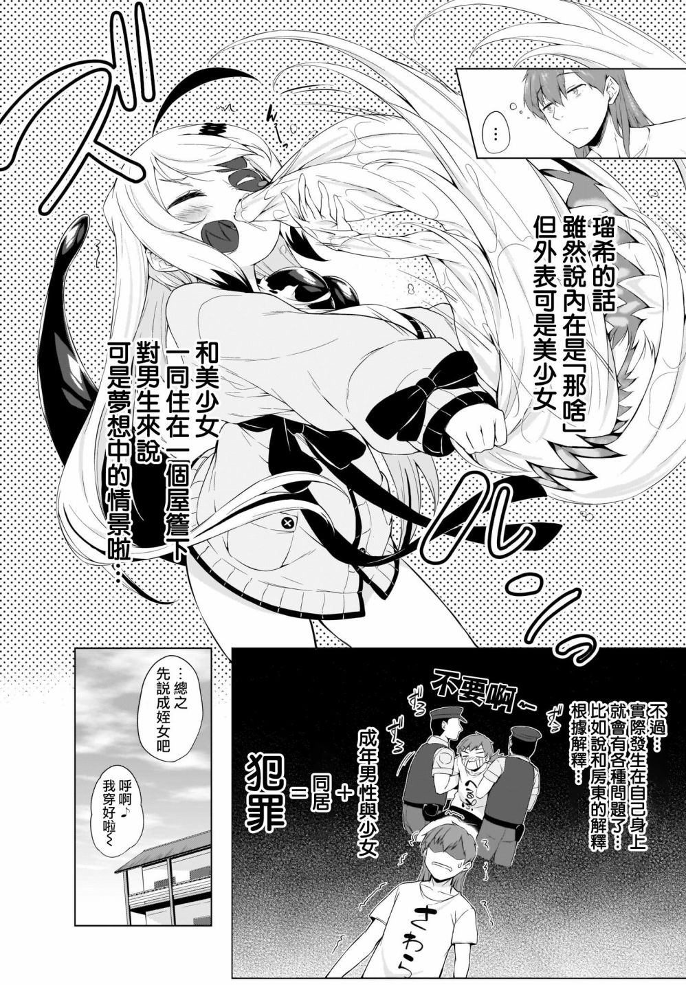 画皮酱漫画,第2话4图