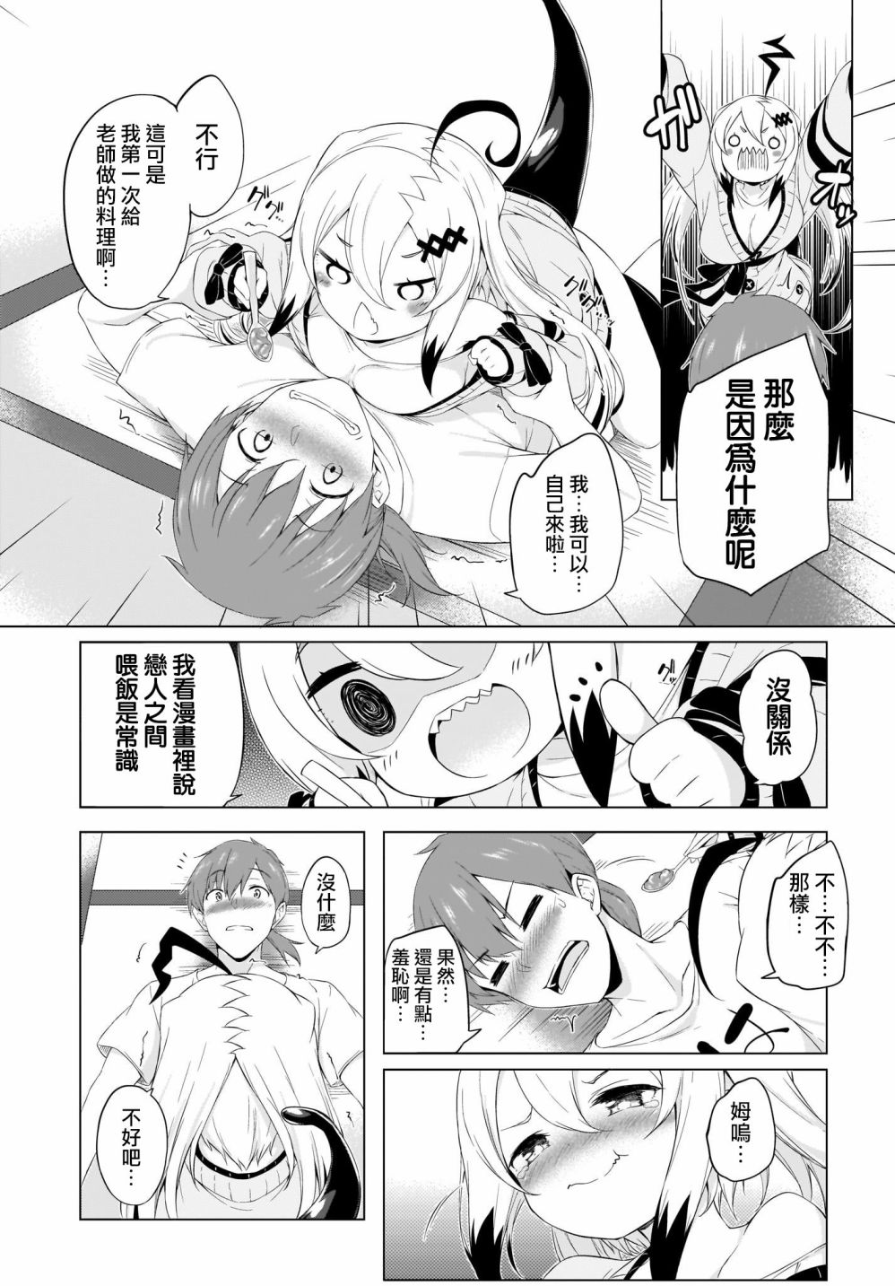 画皮酱漫画,第2话1图