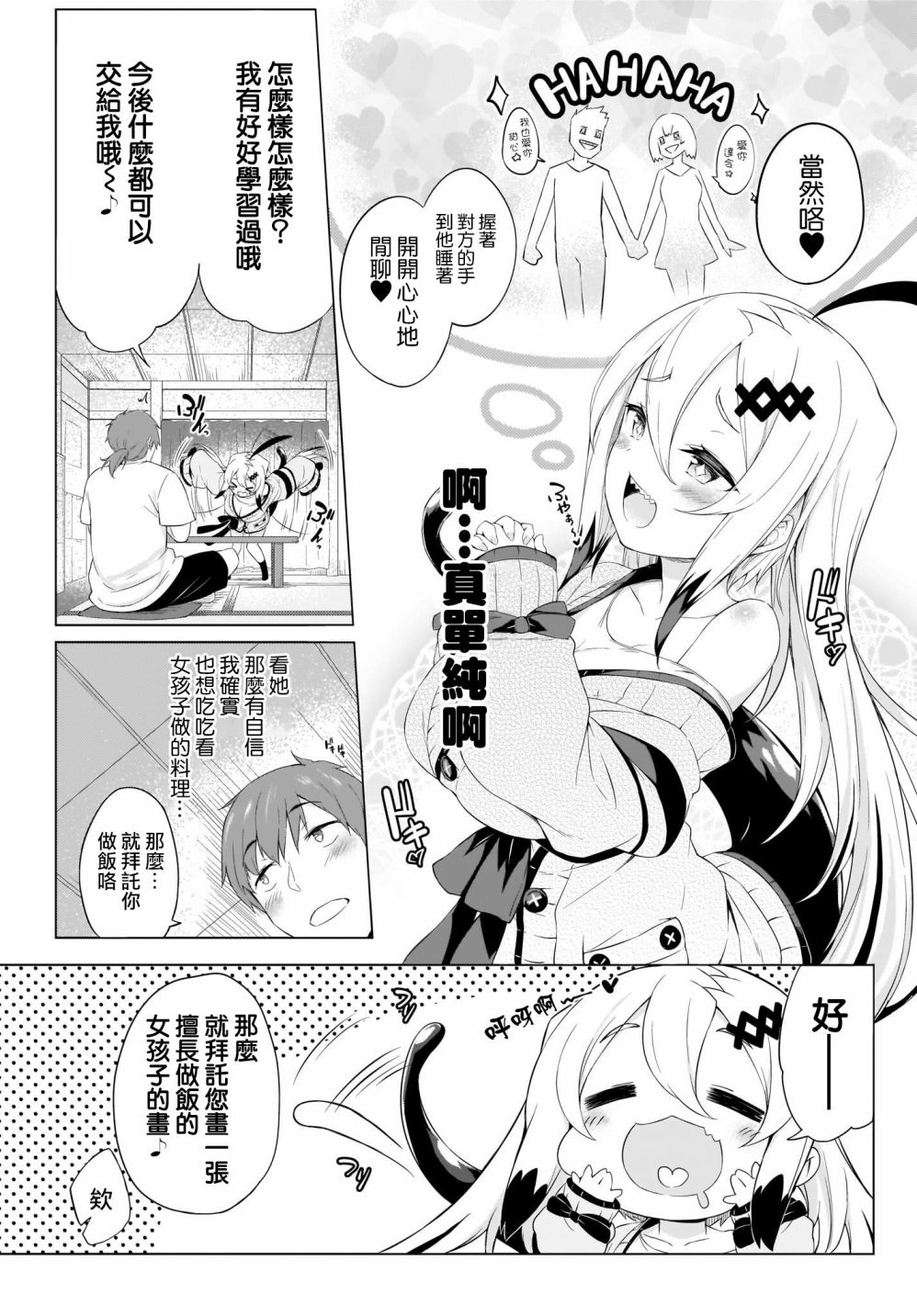 画皮酱漫画,第2话3图