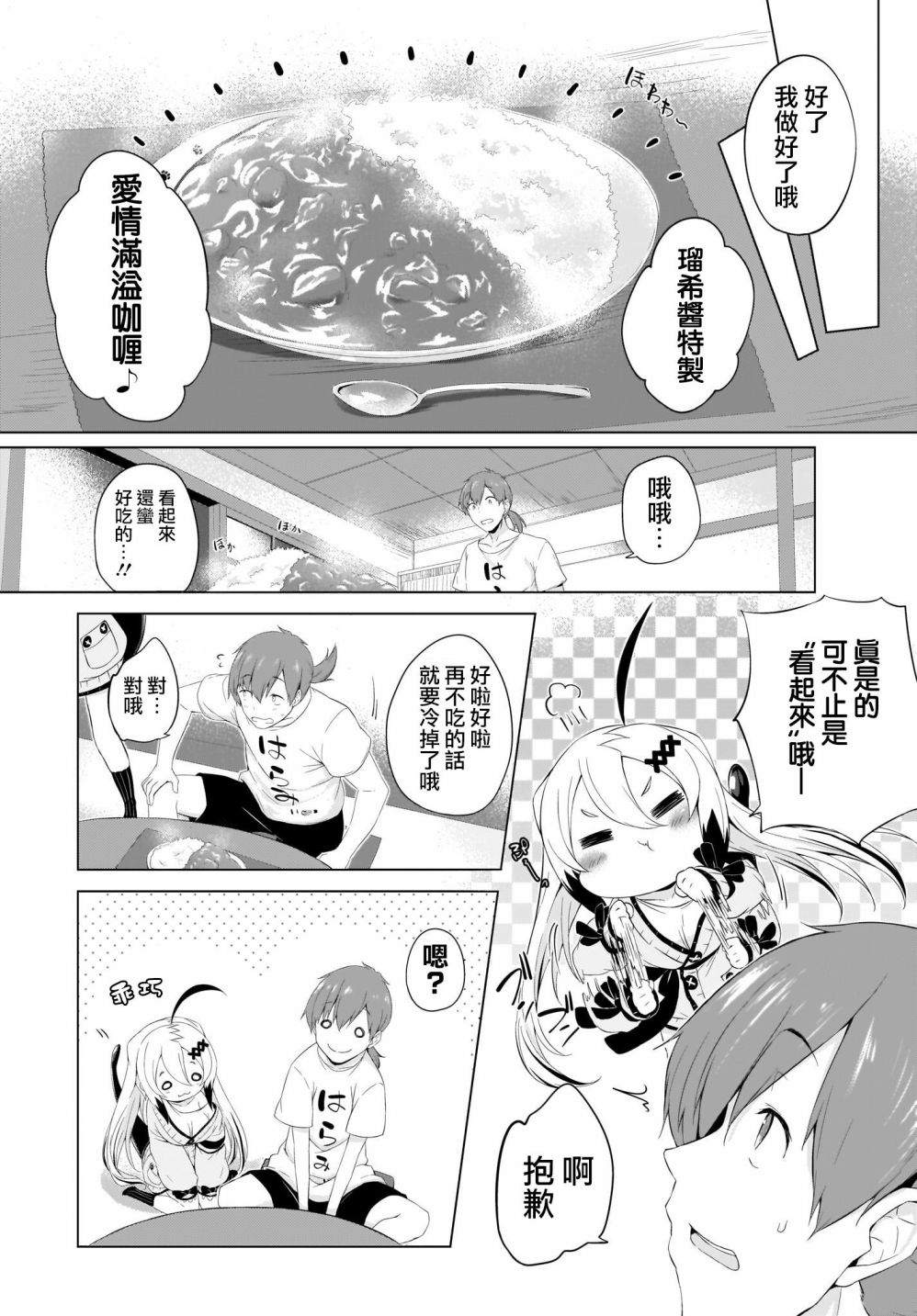 画皮酱漫画,第2话4图