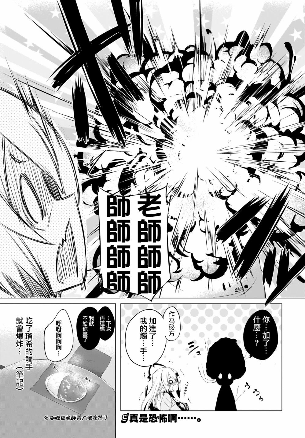 画皮酱漫画,第2话3图