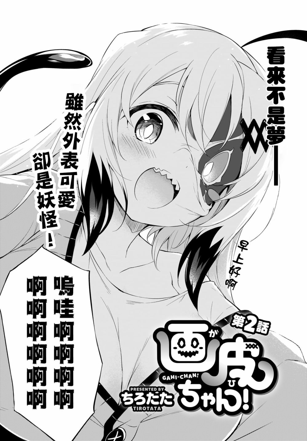 画皮酱漫画,第2话2图