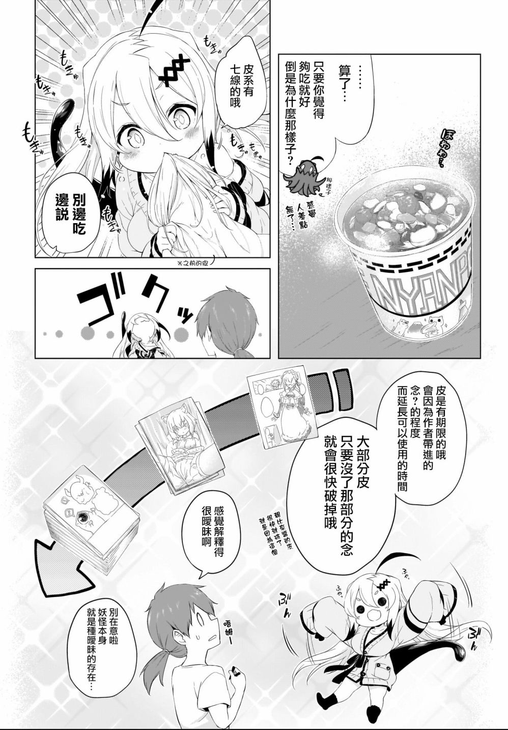 画皮酱漫画,第2话1图