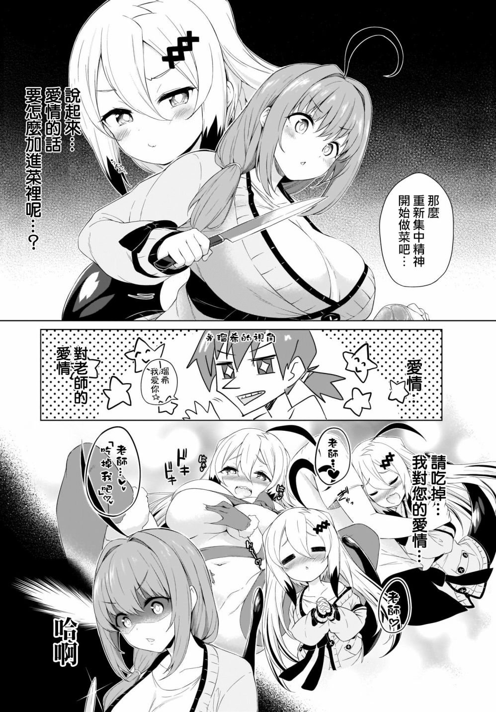 画皮酱漫画,第2话3图