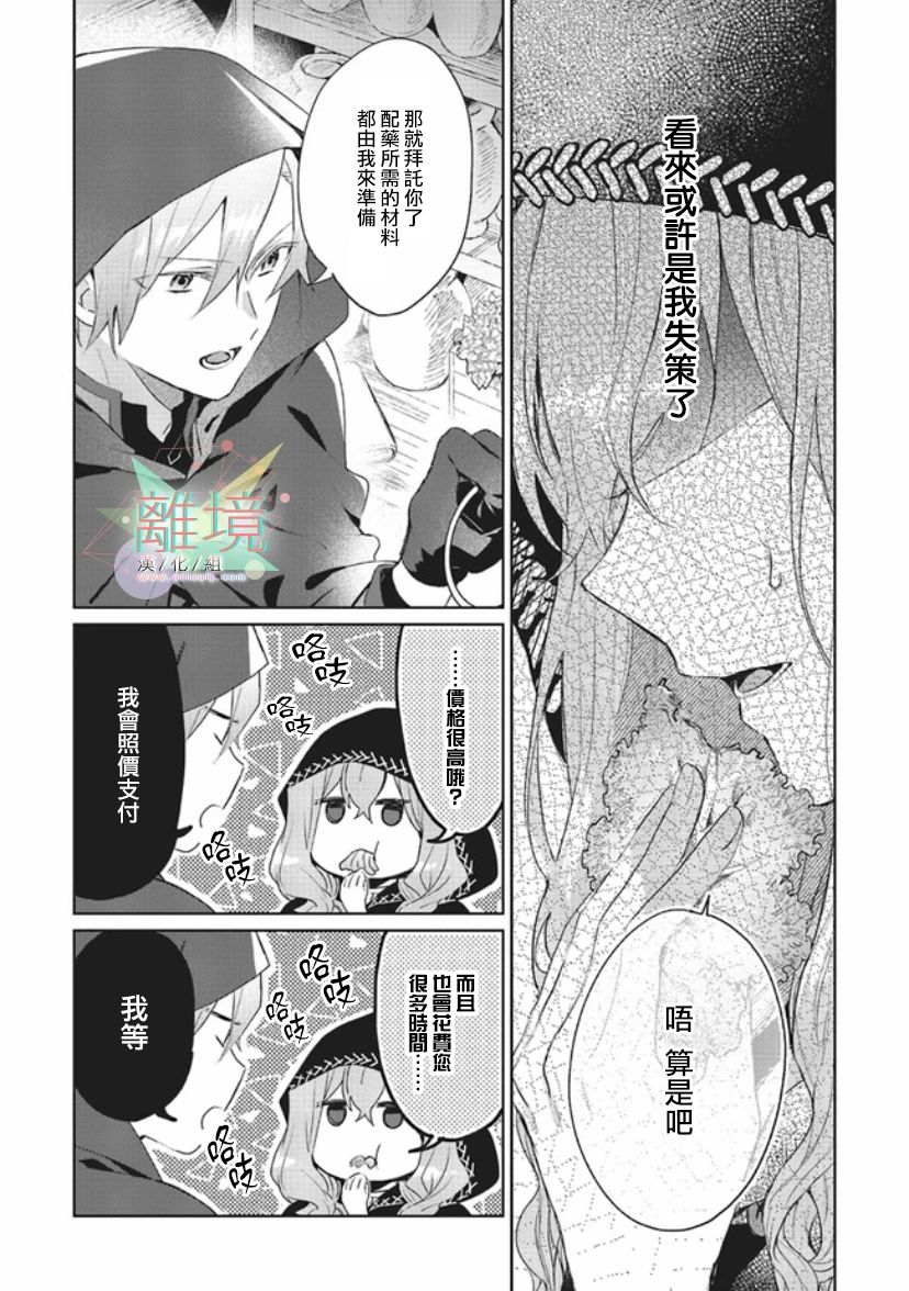 你好、我是受心上人所托来做恋爱药的魔女漫画,第1话3图