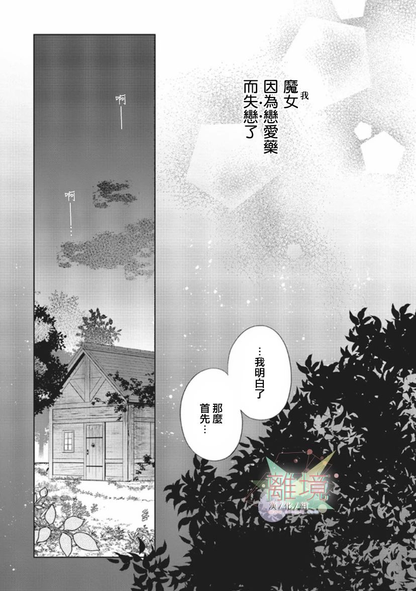 你好、我是受心上人所托来做恋爱药的魔女漫画,第1话5图