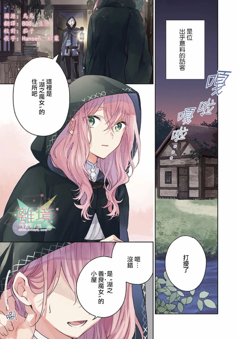 你好、我是受心上人所托来做恋爱药的魔女漫画,第1话1图