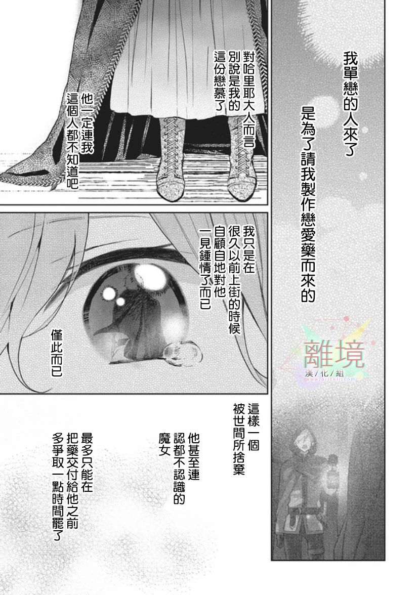 你好、我是受心上人所托来做恋爱药的魔女漫画,第1话4图