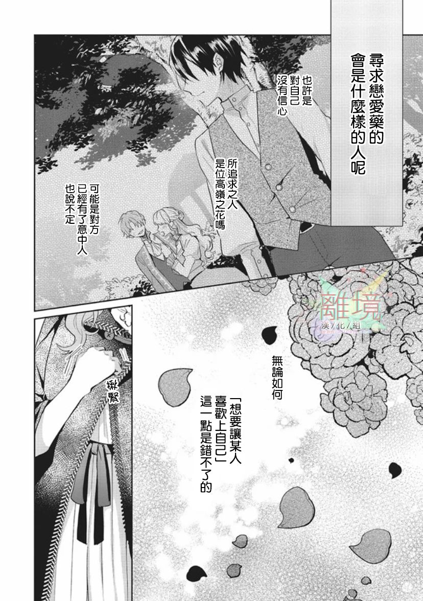 你好、我是受心上人所托来做恋爱药的魔女漫画,第1话3图