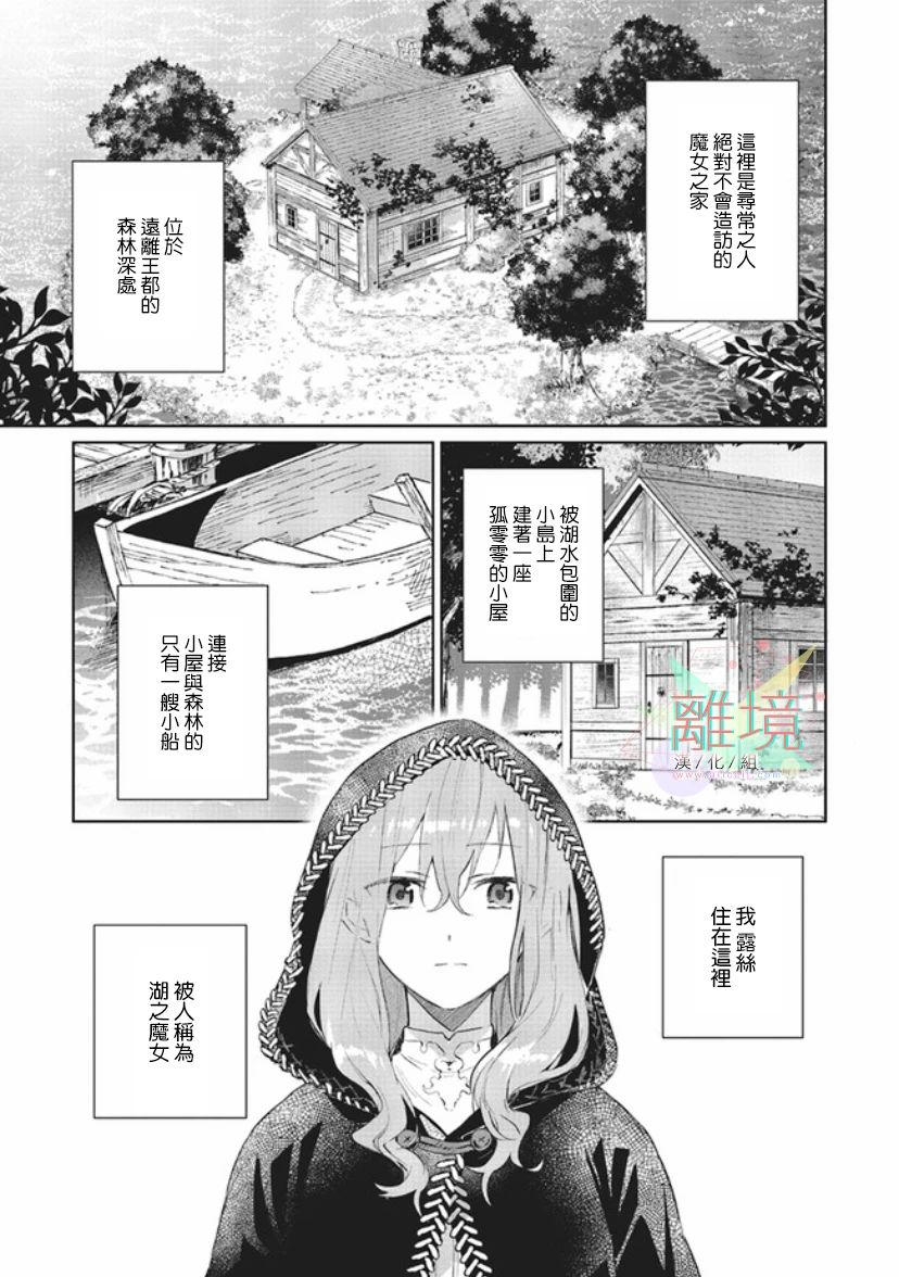 你好、我是受心上人所托来做恋爱药的魔女漫画,第1话3图