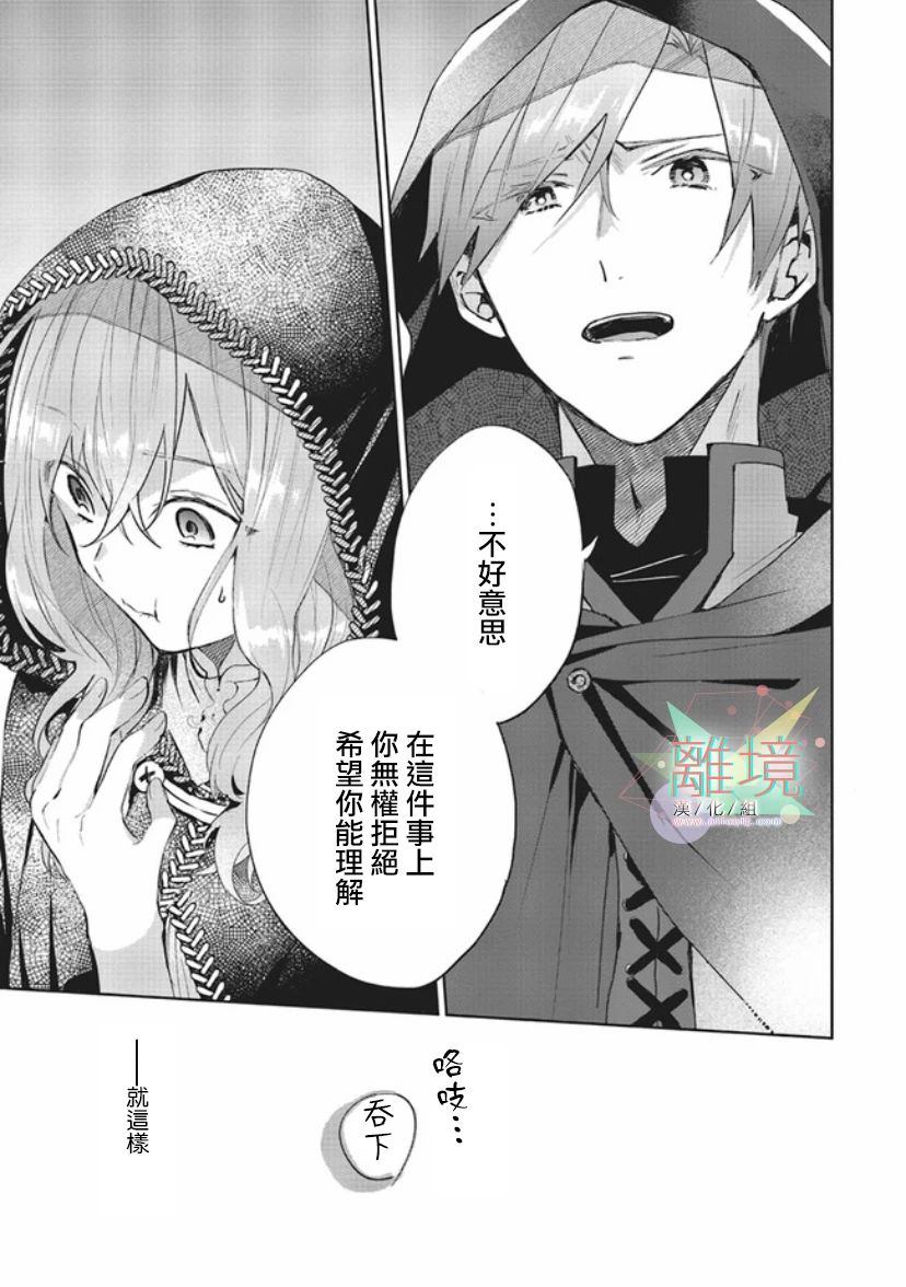 你好、我是受心上人所托来做恋爱药的魔女漫画,第1话4图