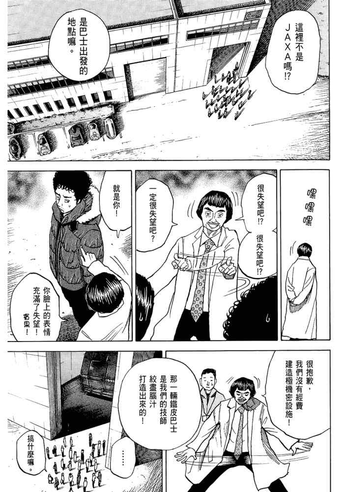 宇宙兄弟威震天漫画,第5卷4图