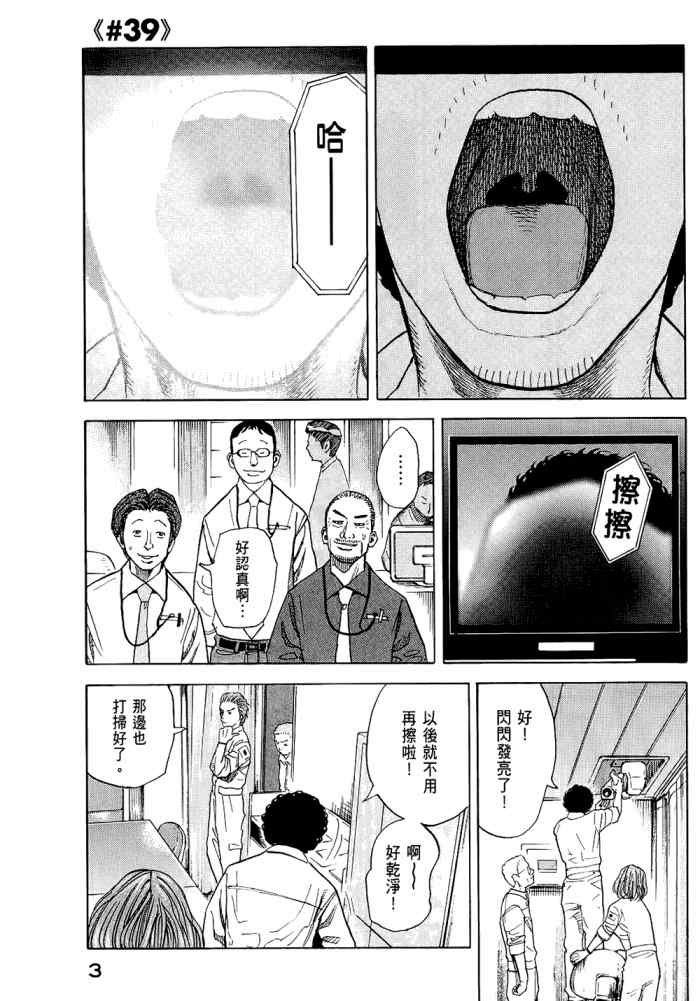 宇宙兄弟漫画,第5卷5图