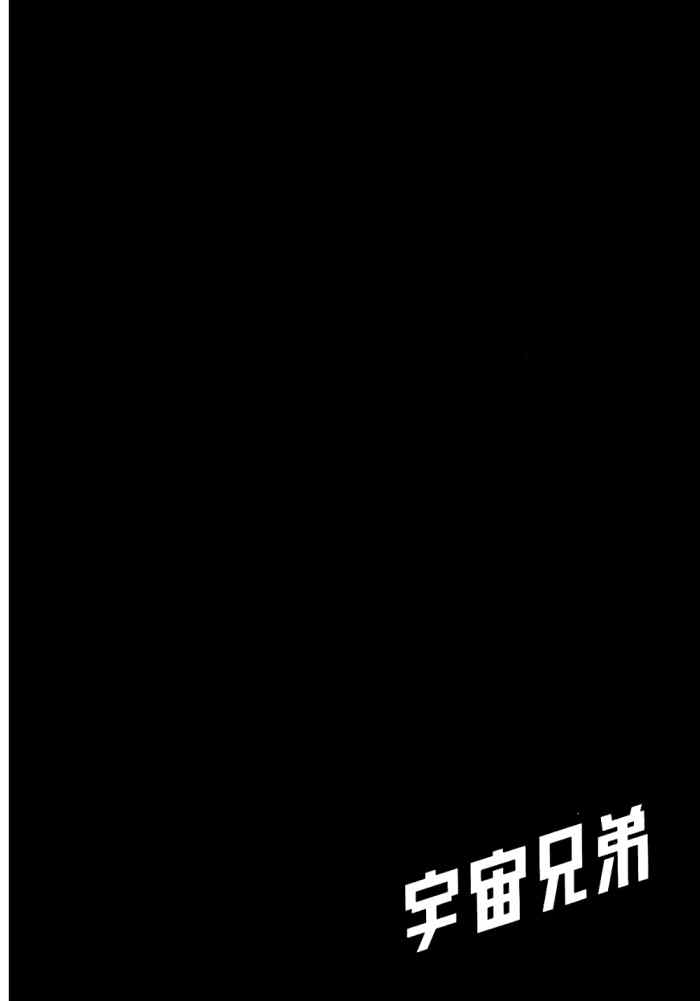 宇宙兄弟威震天漫画,第5卷5图