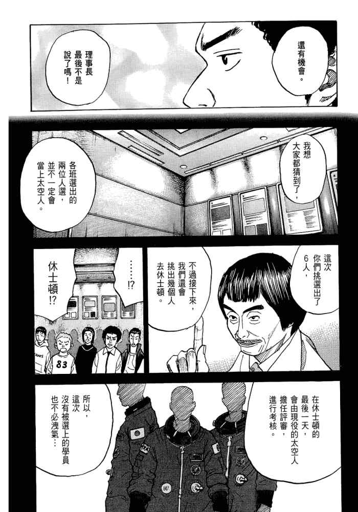 宇宙兄弟威震天漫画,第5卷5图