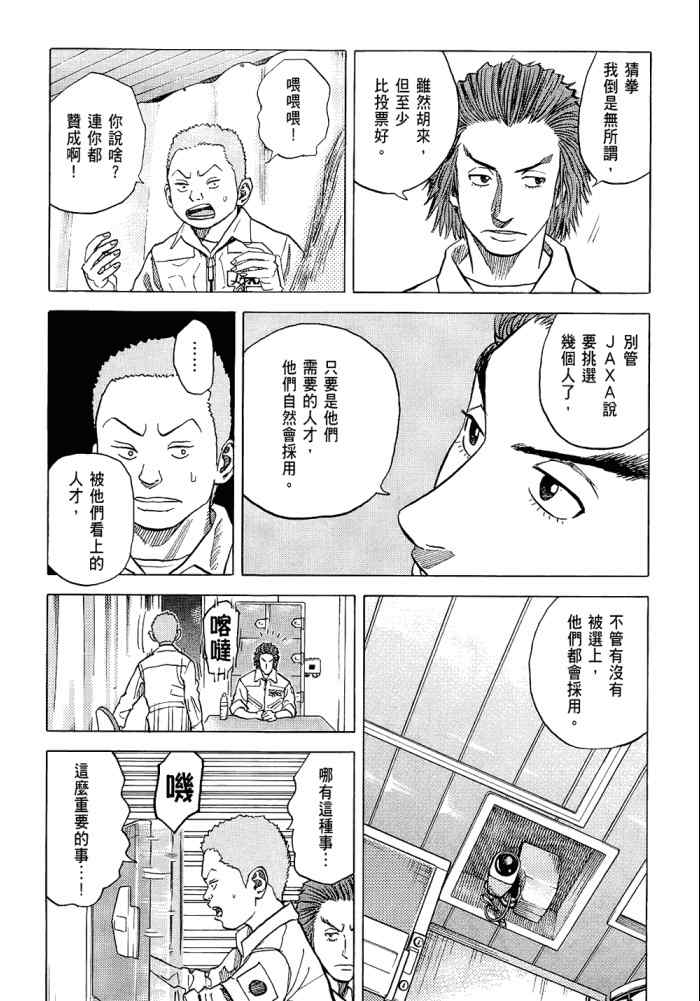 宇宙兄弟威震天漫画,第5卷3图