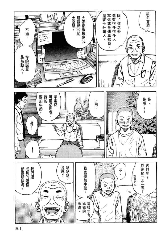 宇宙兄弟威震天漫画,第5卷3图