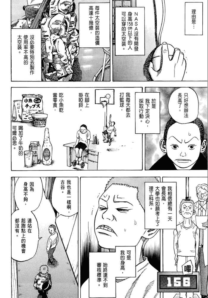 宇宙兄弟威震天漫画,第5卷4图