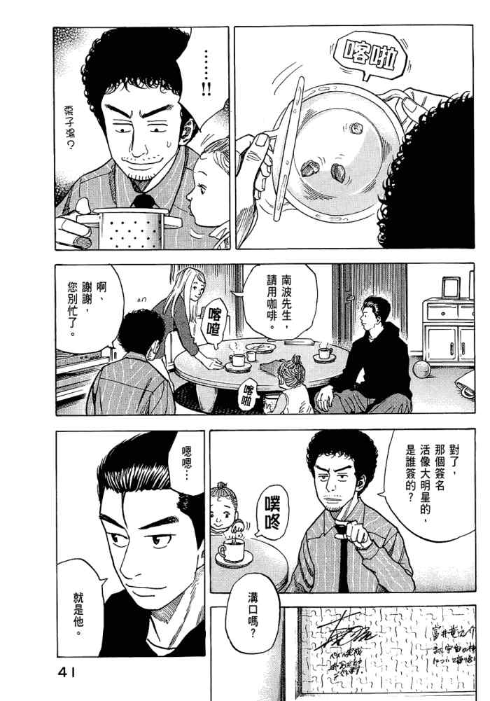 宇宙兄弟威震天漫画,第5卷3图