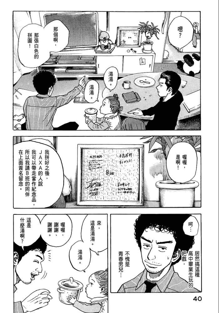 宇宙兄弟威震天漫画,第5卷2图