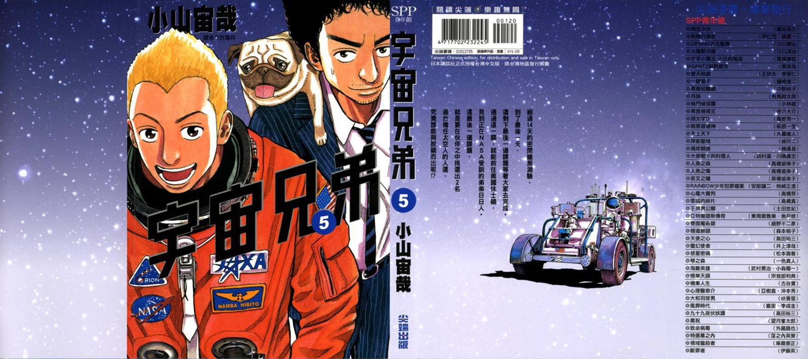 宇宙兄弟漫画,第5卷1图