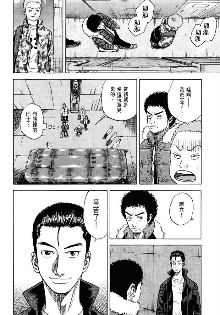 宇宙兄弟威震天漫画,第5卷1图