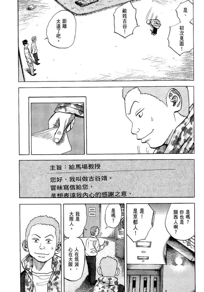 宇宙兄弟威震天漫画,第5卷1图