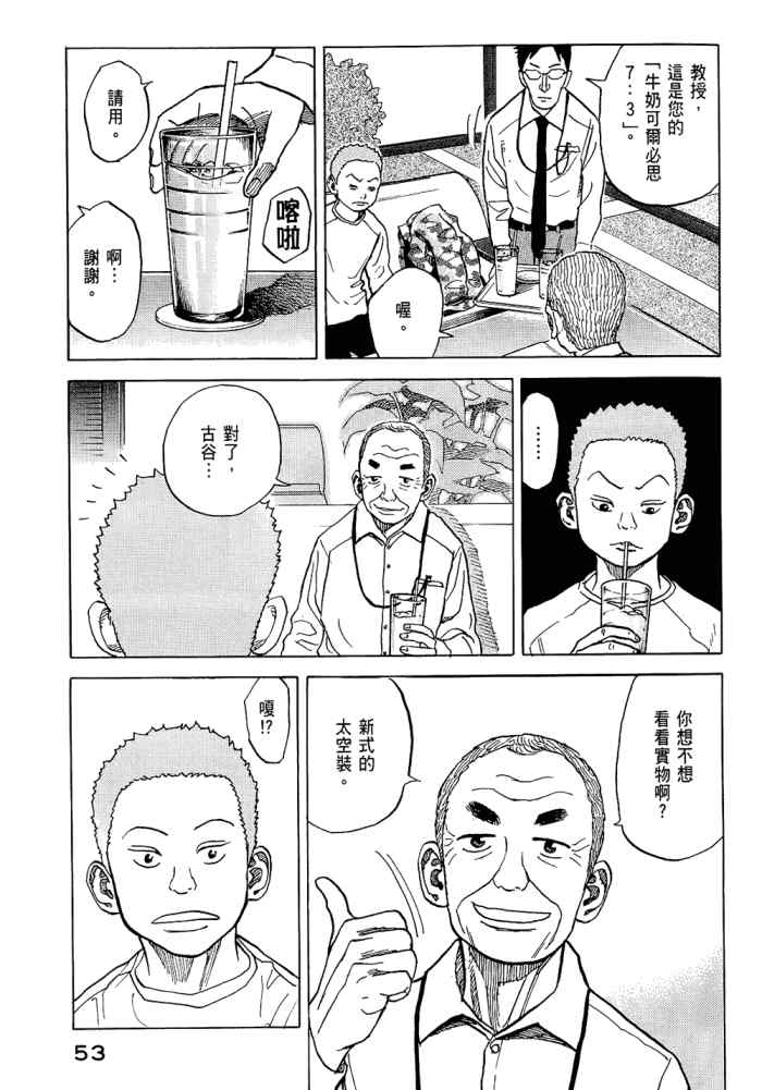 宇宙兄弟威震天漫画,第5卷5图